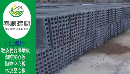 浙江省空心陶粒板工廠 批發(fā)陶?？招陌?></a></div>
                    <div   id=